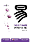 中老年人学电脑（Windows 7版）(双色)