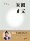 圆圈正义（2026新版）[精品]