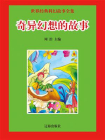 奇异幻想的故事-1[精品]