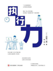 执行力-1[精品]
