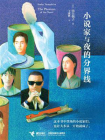 小说家与夜的分界线[精品]