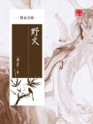 野火（精品公版）[精品]
