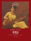 花钏女：泰戈尔戏剧选（世界名著名译文库）[精品]