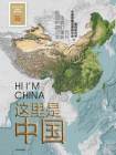 这里是中国[精品]