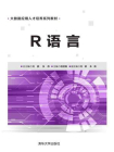 R语言