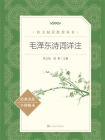 毛泽东诗词详注[精品]