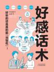 好感话术[精品]