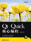 Qt Quick核心编程[精品]