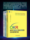 OKR、KPI、HR管理利器（套装3册）