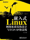 嵌入式Linux网络体系结构设计与TCP.IP协议栈[精品]