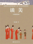 谈美-7[精品]