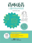 药师说药：儿童应该这样用药[精品]