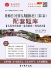 周维权中国古典园林史（第3版）配套题库