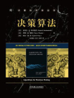 决策算法[精品]