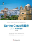 Spring Cloud微服务：入门、实战与进阶