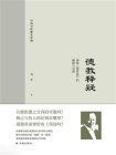 德教释疑