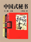 中国式秘书（全3册）