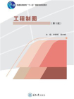 工程制图（第5版）[精品]