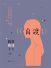 自渡：我的躁郁十年[精品]
