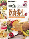 中华饮食养生全书（养生堂系列01）