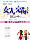 女人交际[精品]