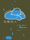 沉睡的人[精品]