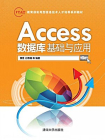 Access数据库基础与应用