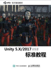 Unity 5.X.2017标准教程[精品]