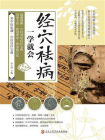经穴祛病一学就会[精品]