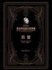 希区柯克悬念故事集：后窗[精品]