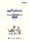 例解Python：Python编程快速入门践行指南