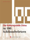 历史与现实：100个词了解新中国（德文）