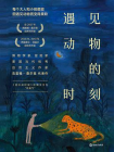 遇见动物的时刻（2022）[精品]