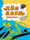 莫弟的昆虫日报 百花草原100号 4：螳螂小刀的武功秘籍