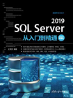 SQL Server 2019从入门到精通（视频教学超值版）