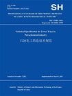 SH.T3088-2012石油化工塔盘技术规范(英文版)