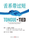 舌系带过短[精品]