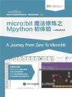 micro：bit魔法修炼之Mpython初体验