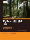 Python设计模式（第2版）[精品]