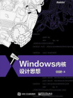 Windows 内核设计思想