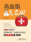 高血脂怎么办？[精品]
