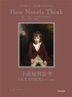 小说如何思考：个人主义的限度（1719—1900）[精品]