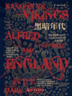 黑暗年代：阿尔弗雷德大帝与公元5～10世纪的早期英格兰