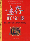 生存红宝书-1[精品]