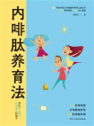 内啡肽养育法[精品]