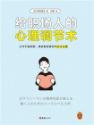 给职场人的心理调节术[精品]