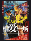 相爱一场[精品]