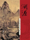 溯源：中国传统文化之旅