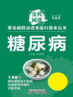 糖尿病-2[精品]