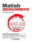 Matlab函数和实例速查手册[精品]